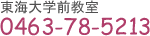 ���C��w�w�O�����@0463-78-5213